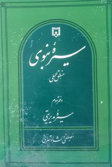 سیره