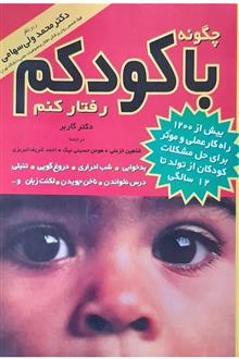 چگونه