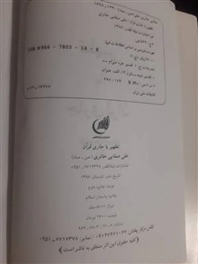 تطهیر
