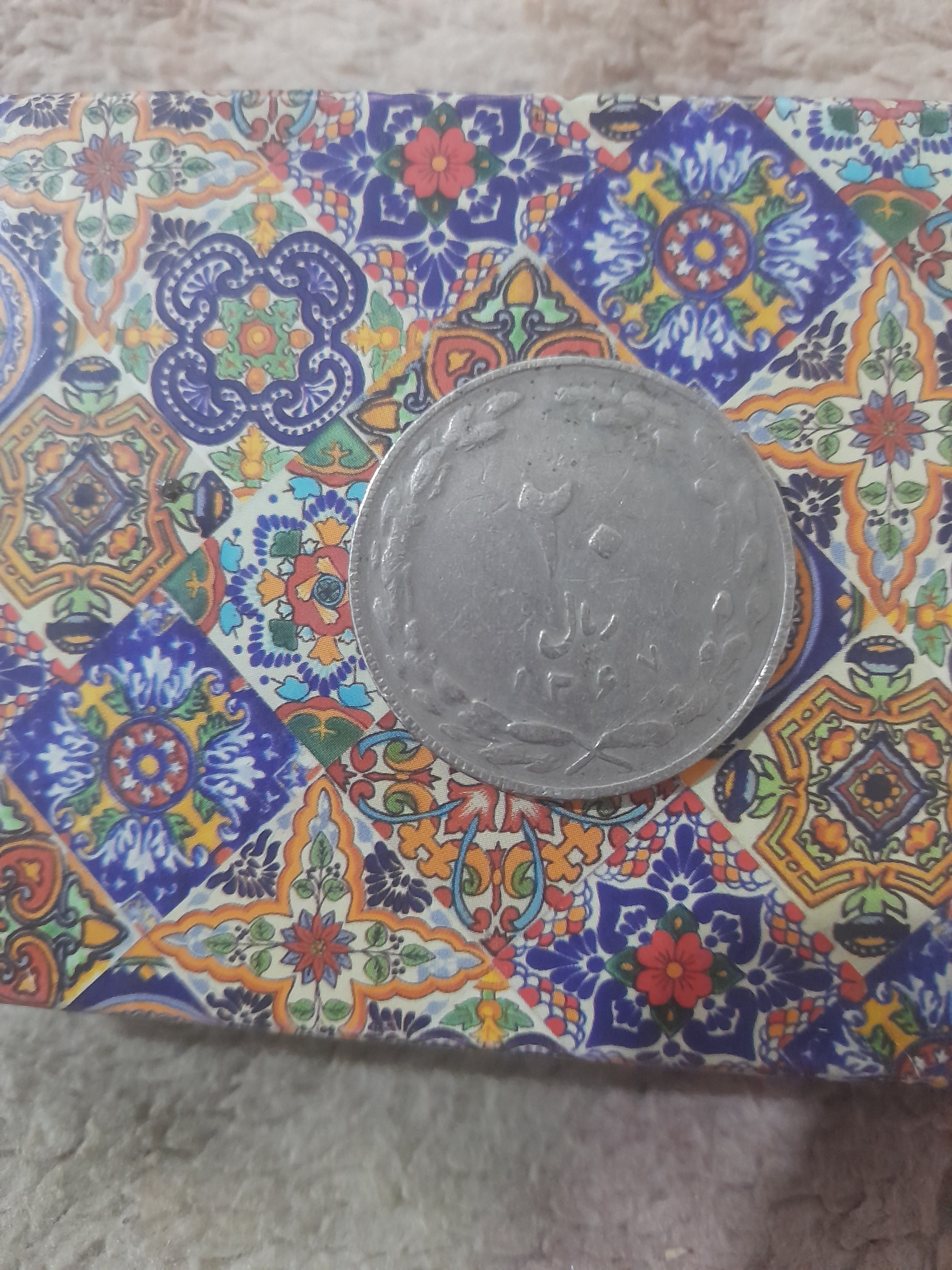 سکه قدیمی 20 ریالی