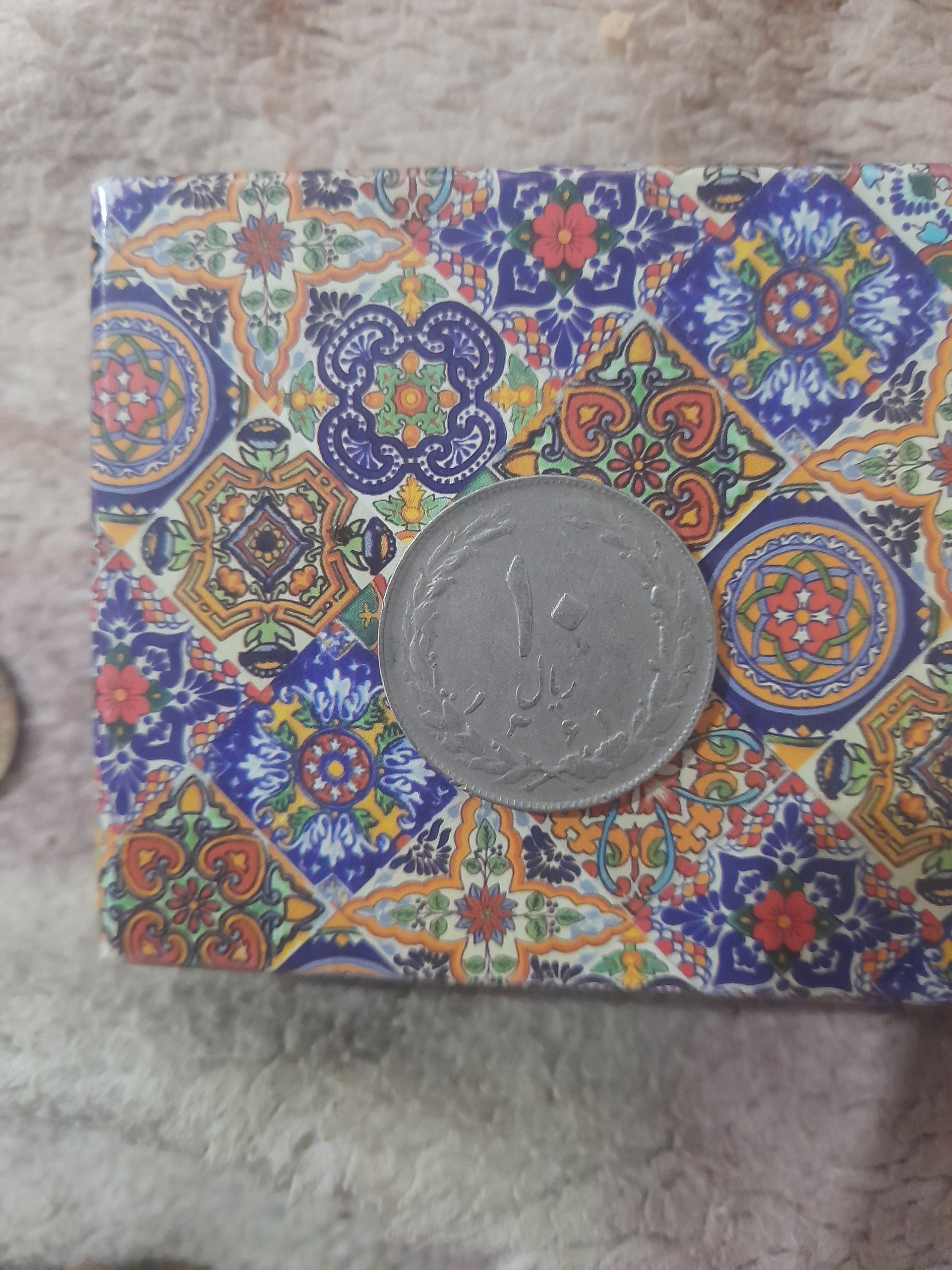 سکه قدیمی 10 ریال