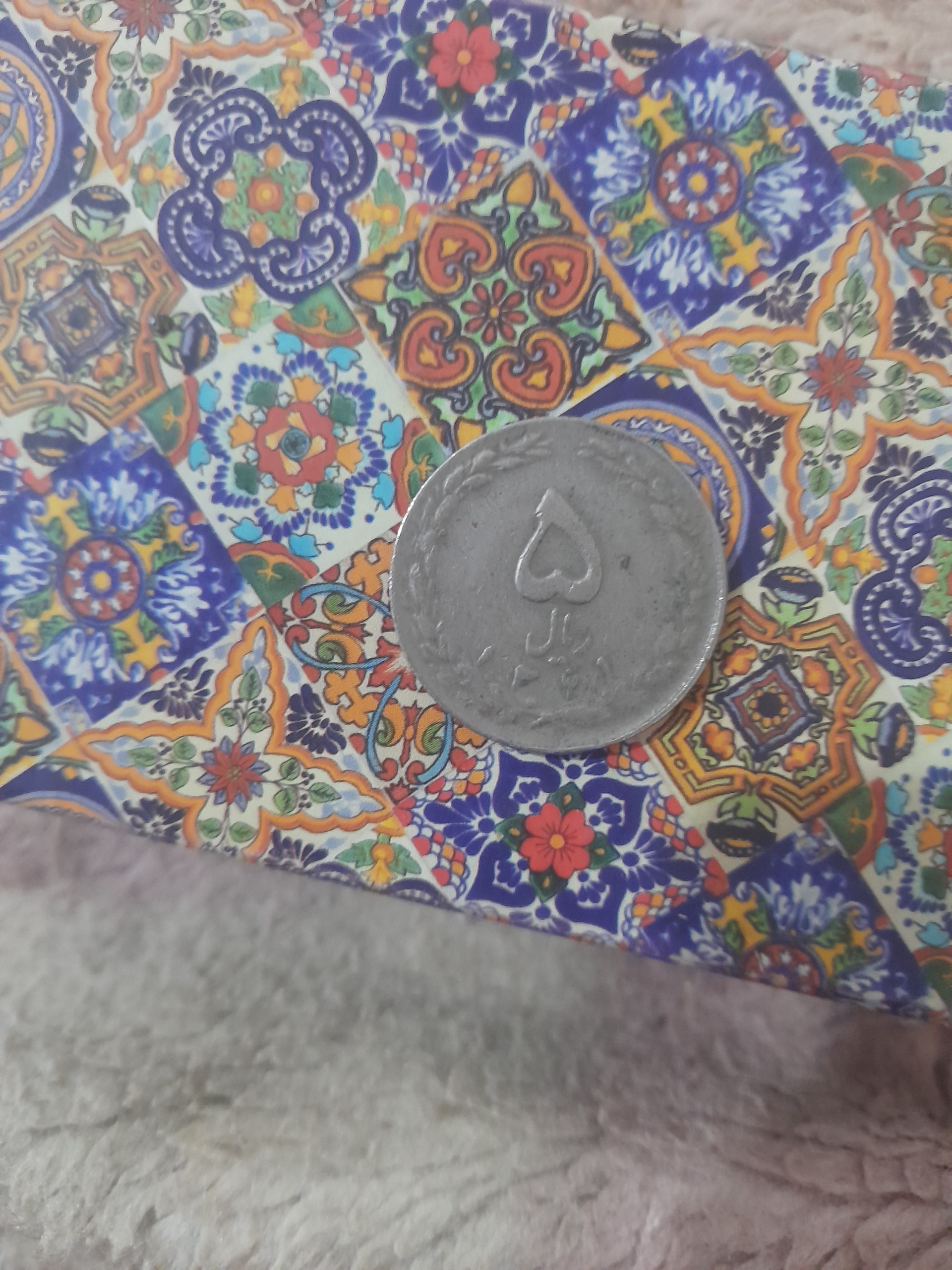 سکه قدیمی 5 ریالی