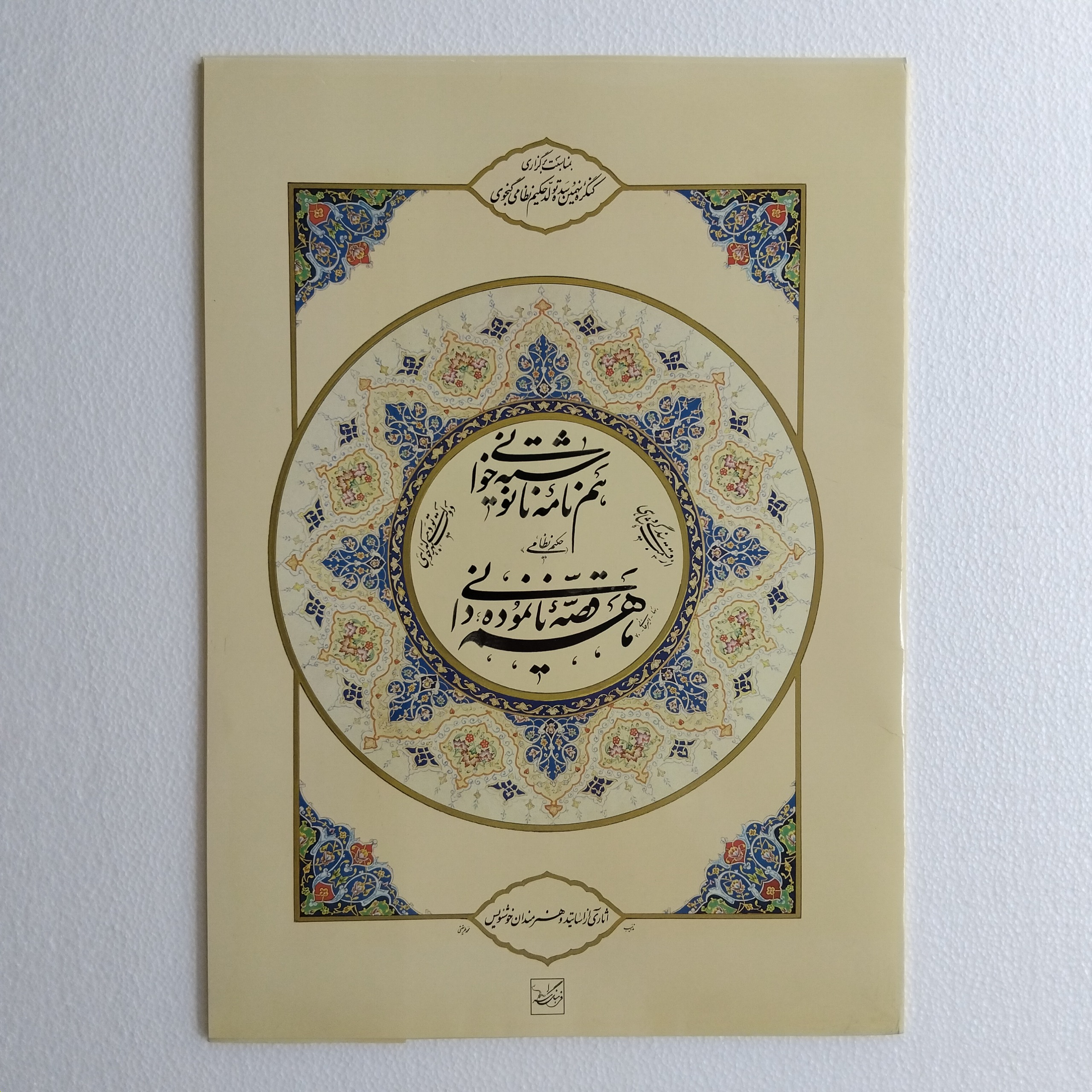 آلبوم آثار اساتید و هنرمندان ایران