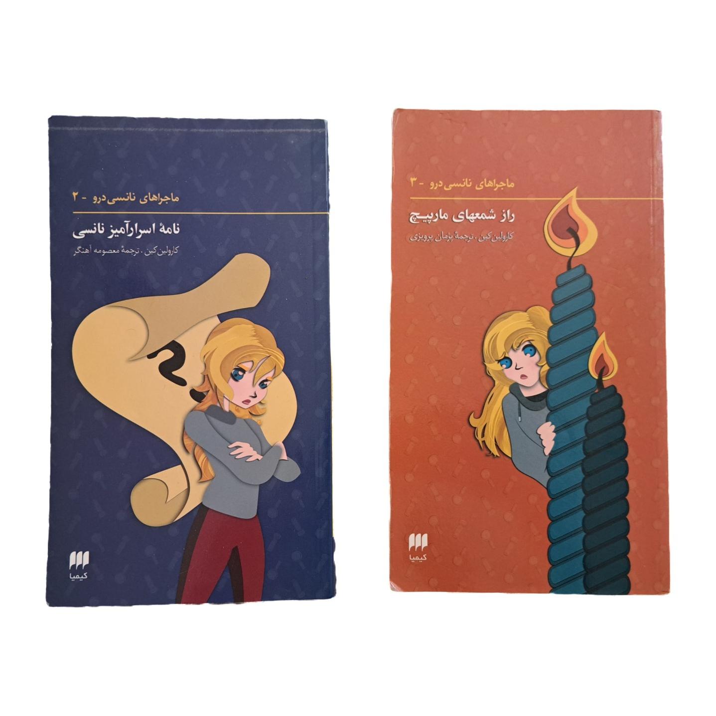 کتاب نوجوان نانسی درو 2 و 3