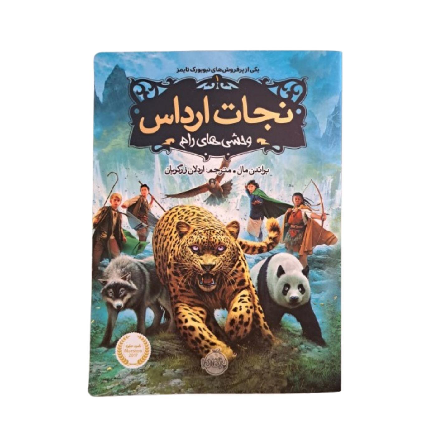 کتاب نوجوان نجات ارداس