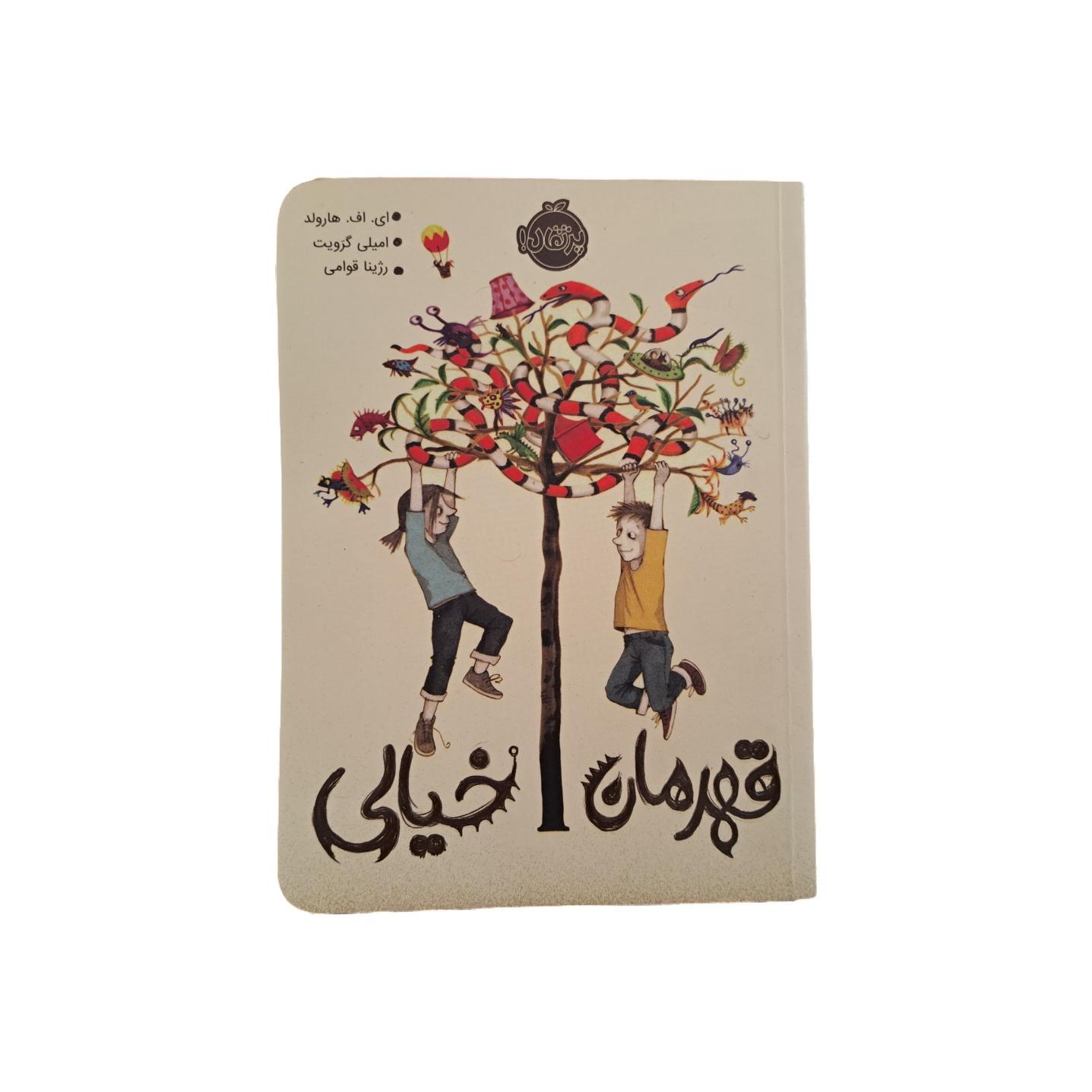 کتاب نوجوان قهرمان خیالی