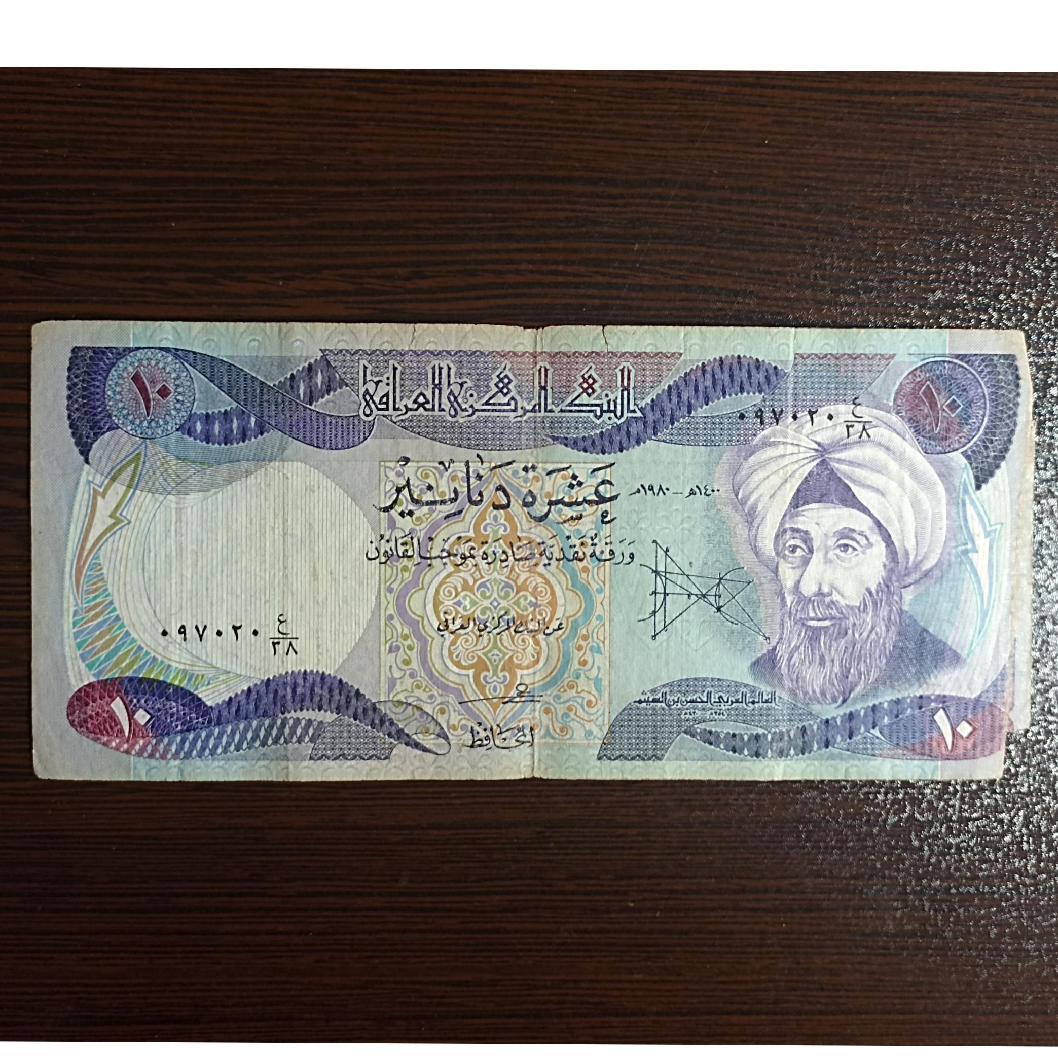 اسکناس 10 دینار عراق سری معروف ابن هیثم