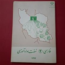 فارسی