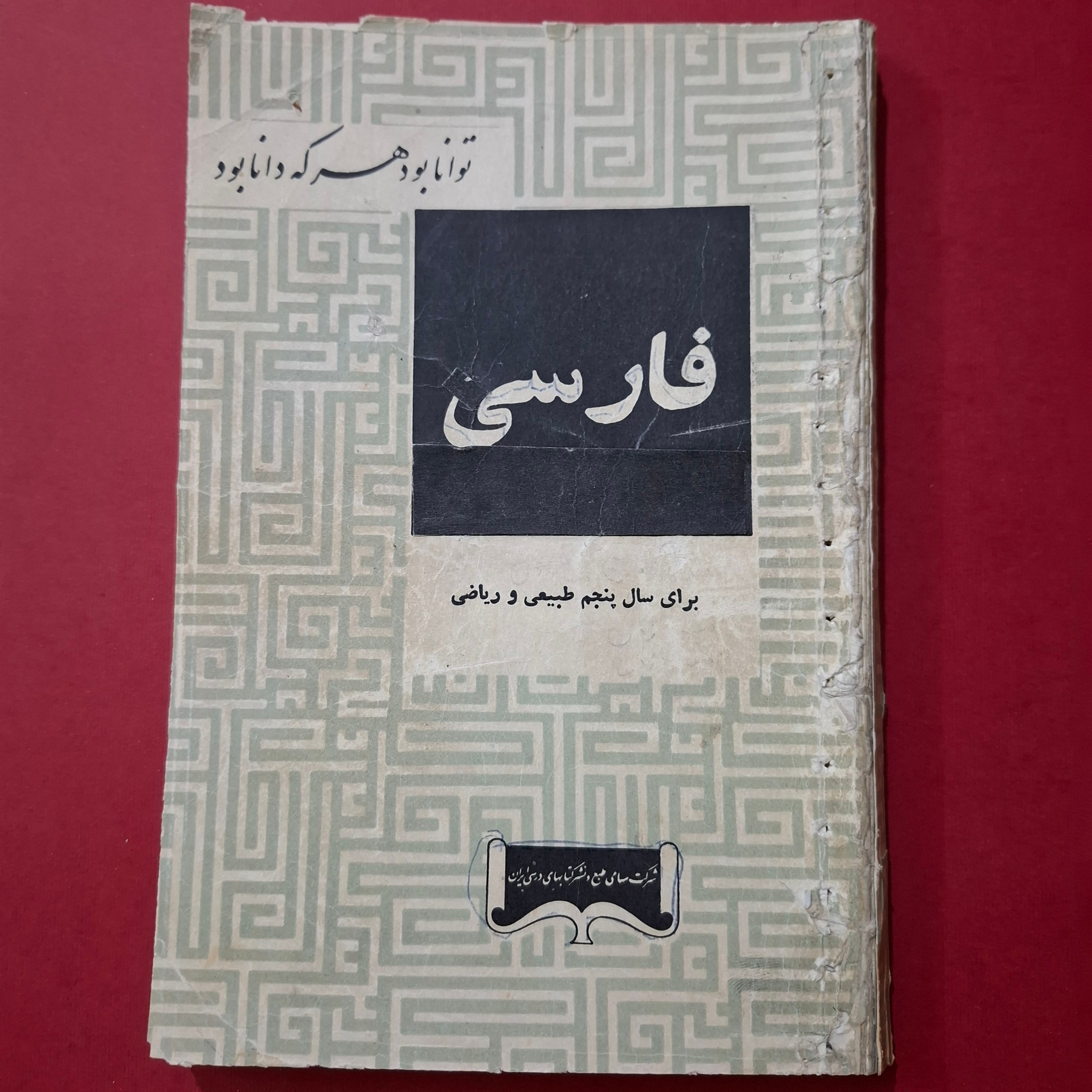 فارسی پنجم دبیرستان با عکس شاهی