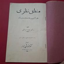 منطق