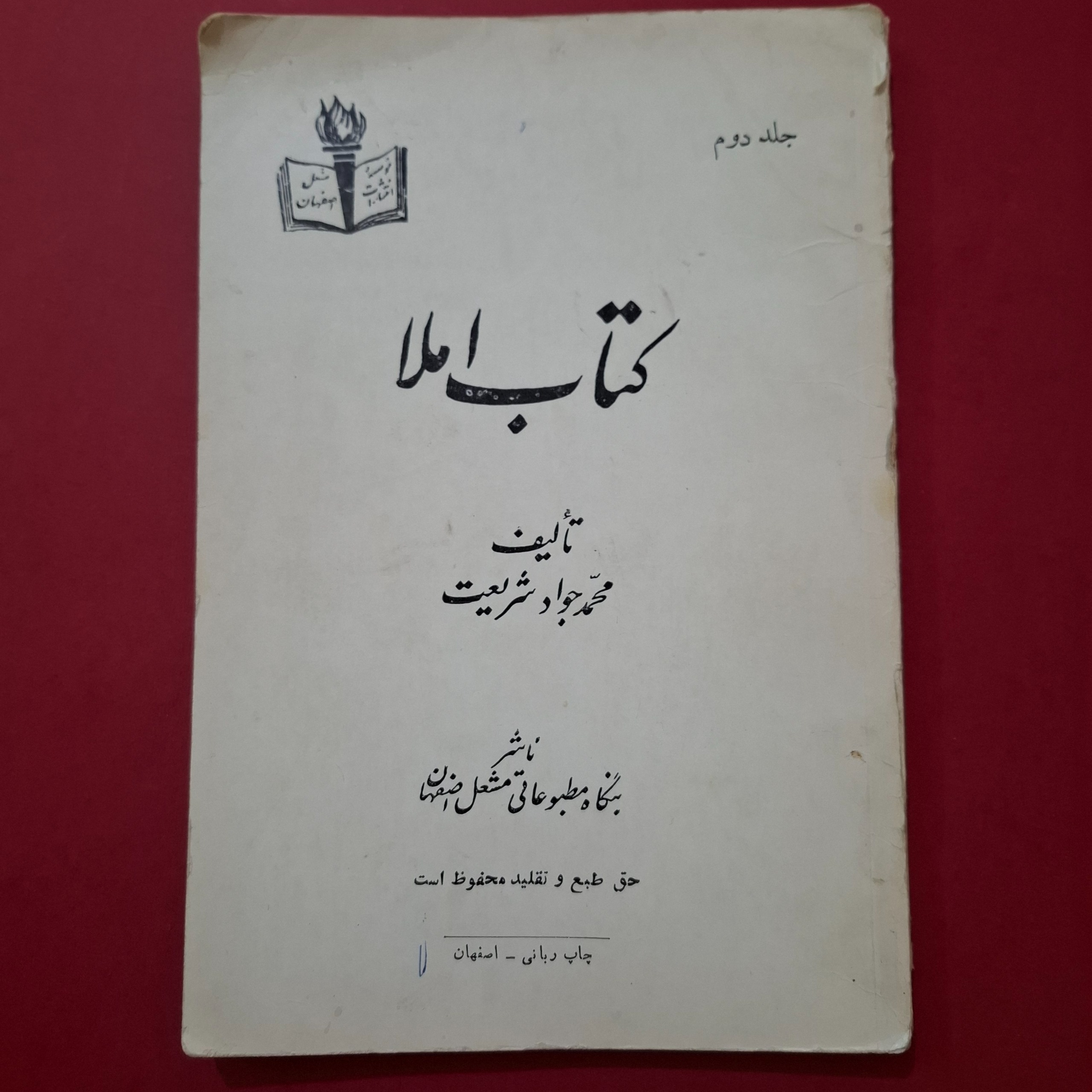 کتاب املا نایاب قدیمی