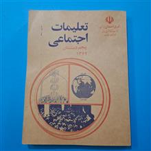 اجتماعی