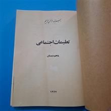 اجتماعی