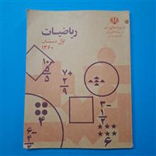 ریاضیات