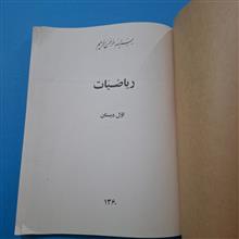ریاضیات