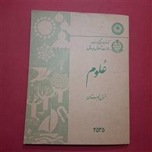 علوم