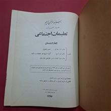 اجتماعی