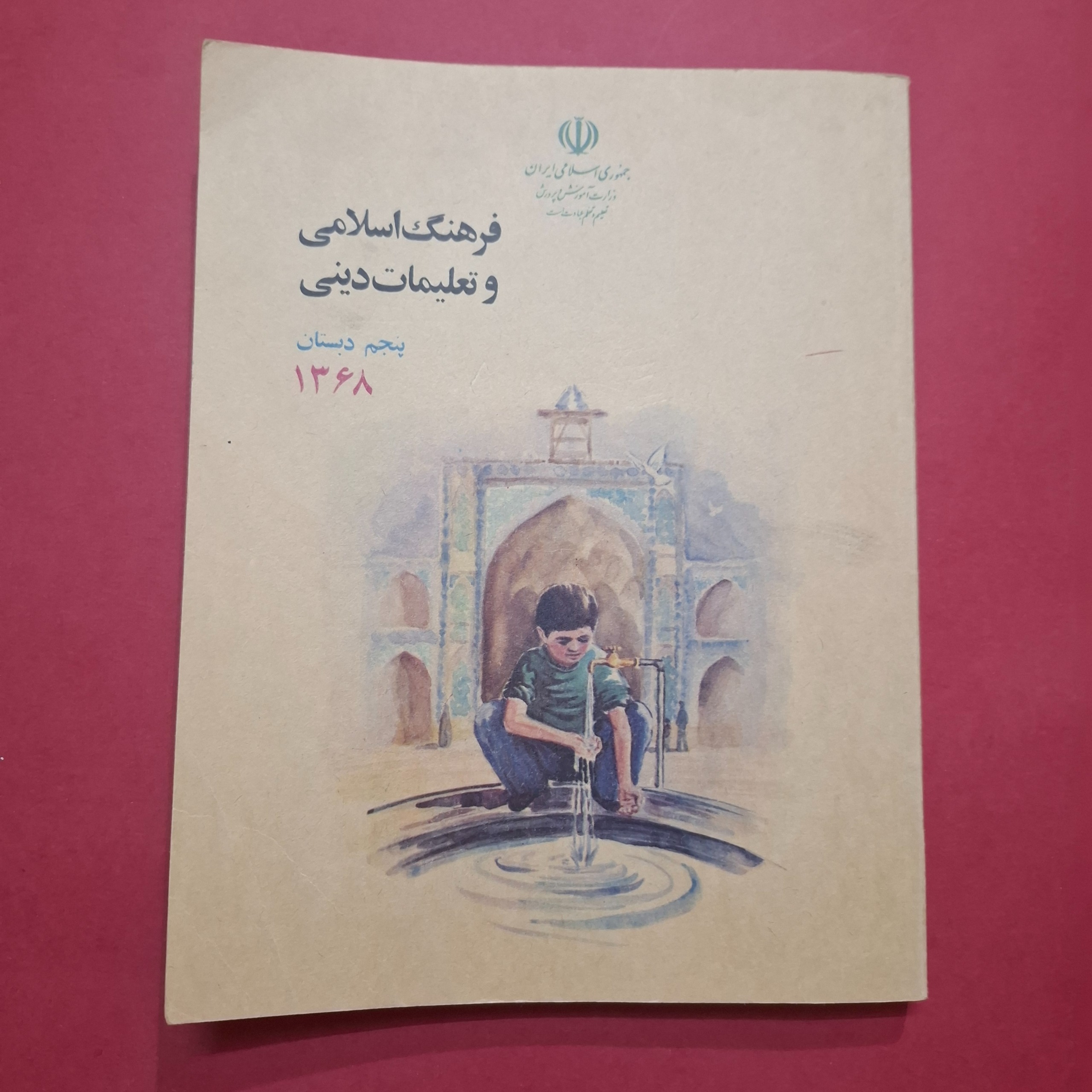 دینی پنجم دبستان 1368