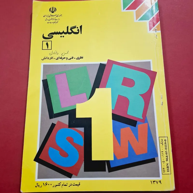انگلیسی 1 دبیرستان 1379 با 130 ص