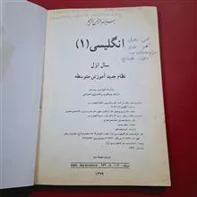 انگلیسی
