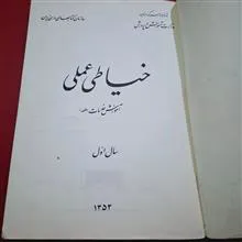خیاطی