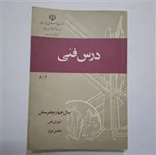 درس