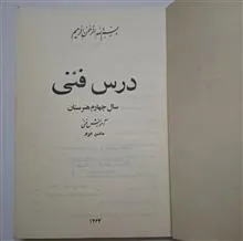درس