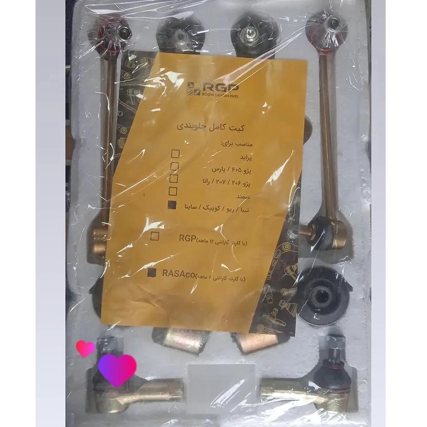 پک کامل جلو بندی ریو..تیبا..کوییک..ساینا..اطلس