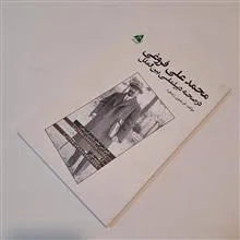محمدعلی