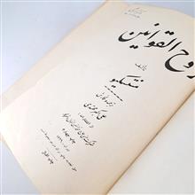 روح