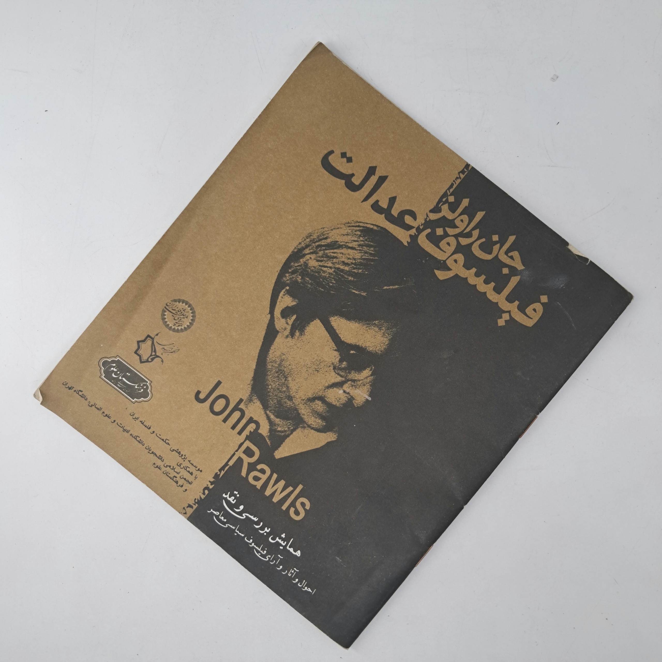 جان راولز فیلسوف عدالت - فرهنگستان علوم