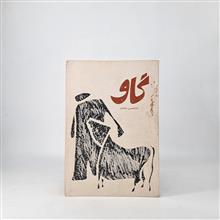 گاو