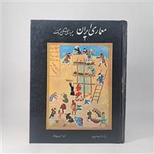 معماری