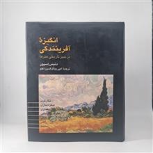 انگیزه