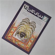 دنیای