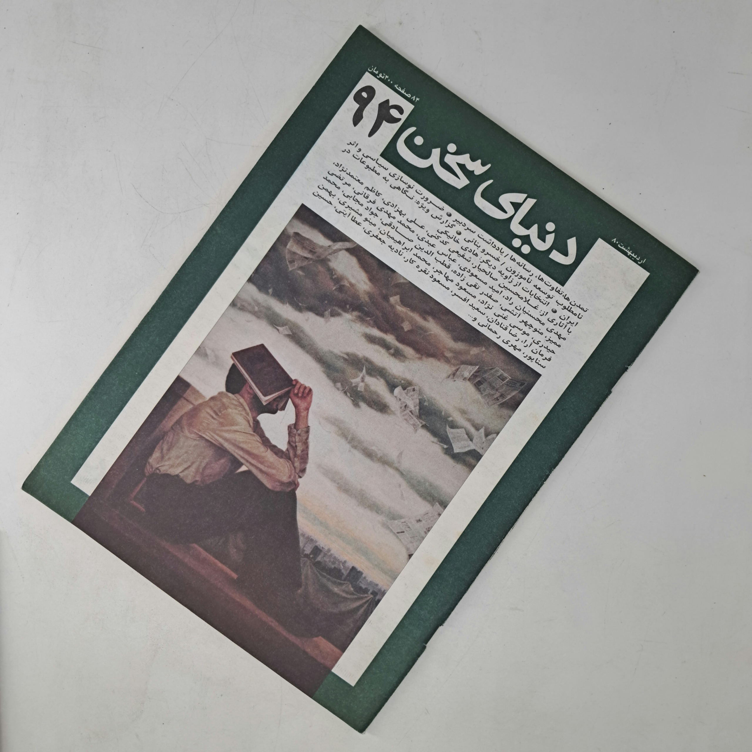 دنیای سخن 94 - اردیبهشت 80