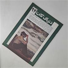 دنیای