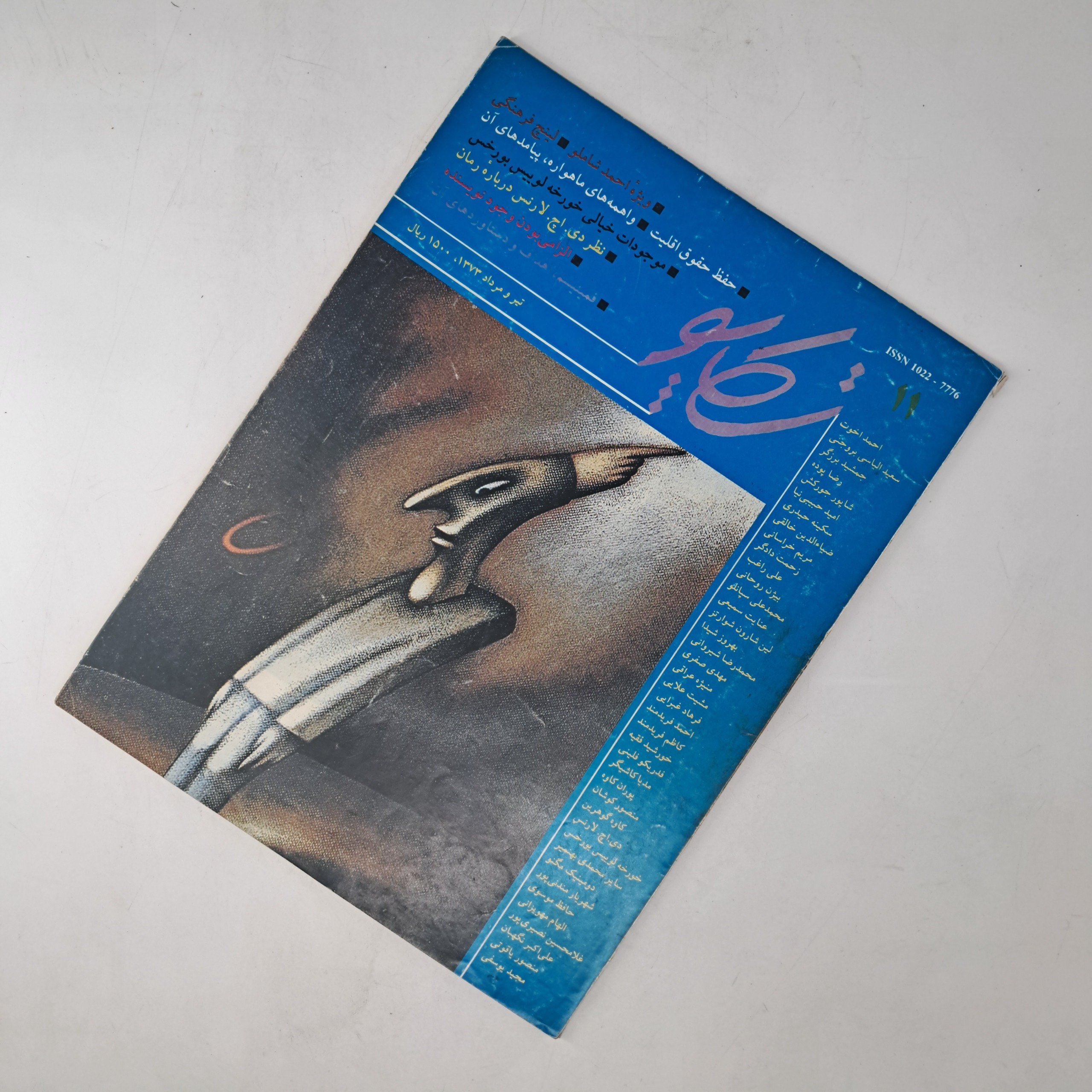 تکاپو 11 - تیر و مرداد 73