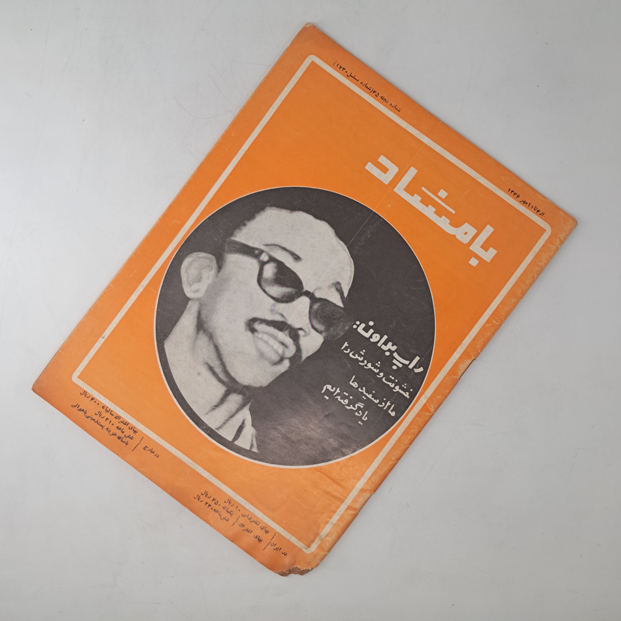 مجله بامشاد - 4 تا 10 مهر 46
