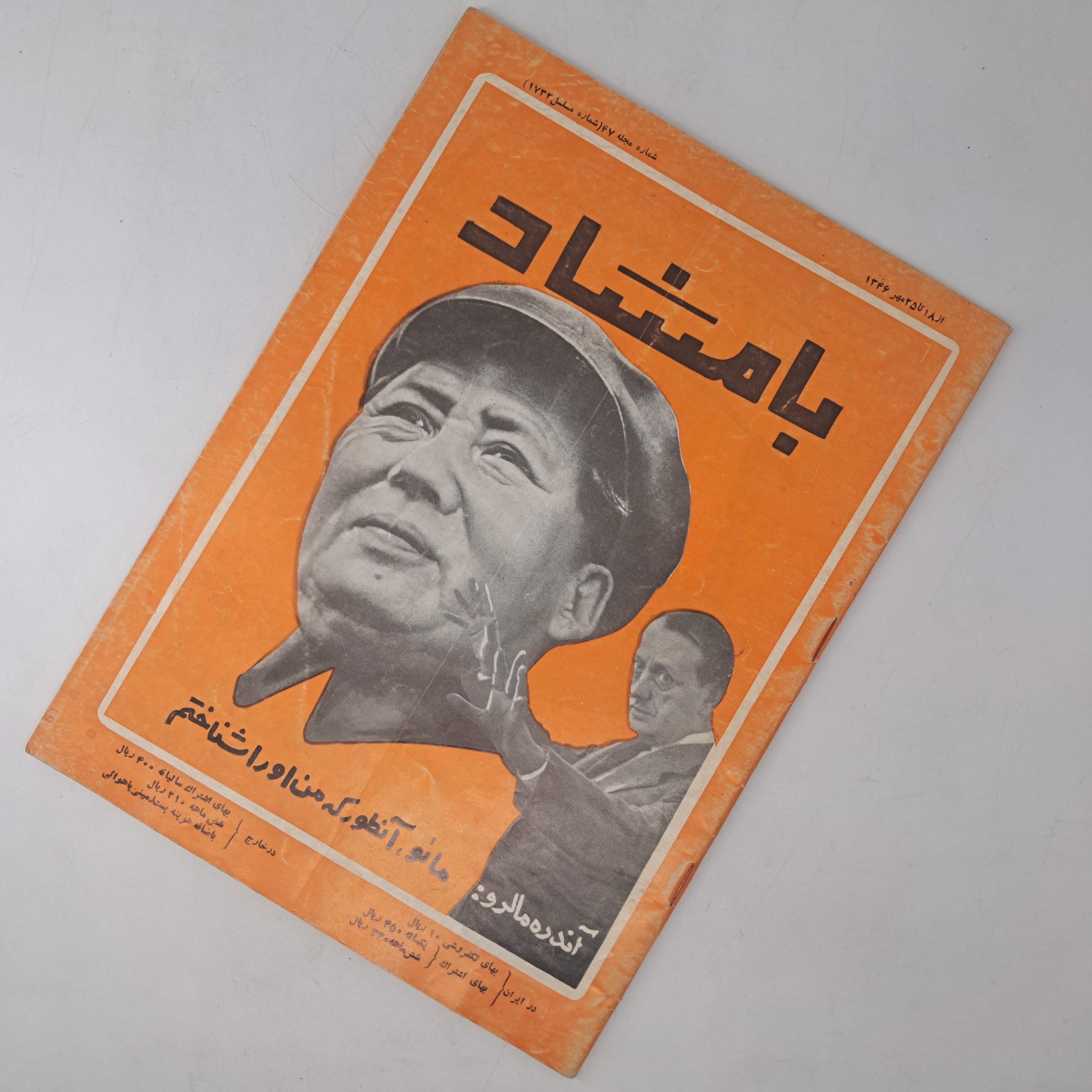 مجله بامشاد - 18 تا 25 مهر 46