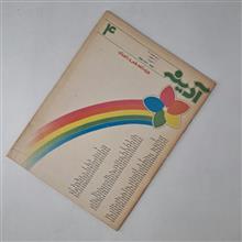 آدینه