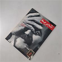 مجله