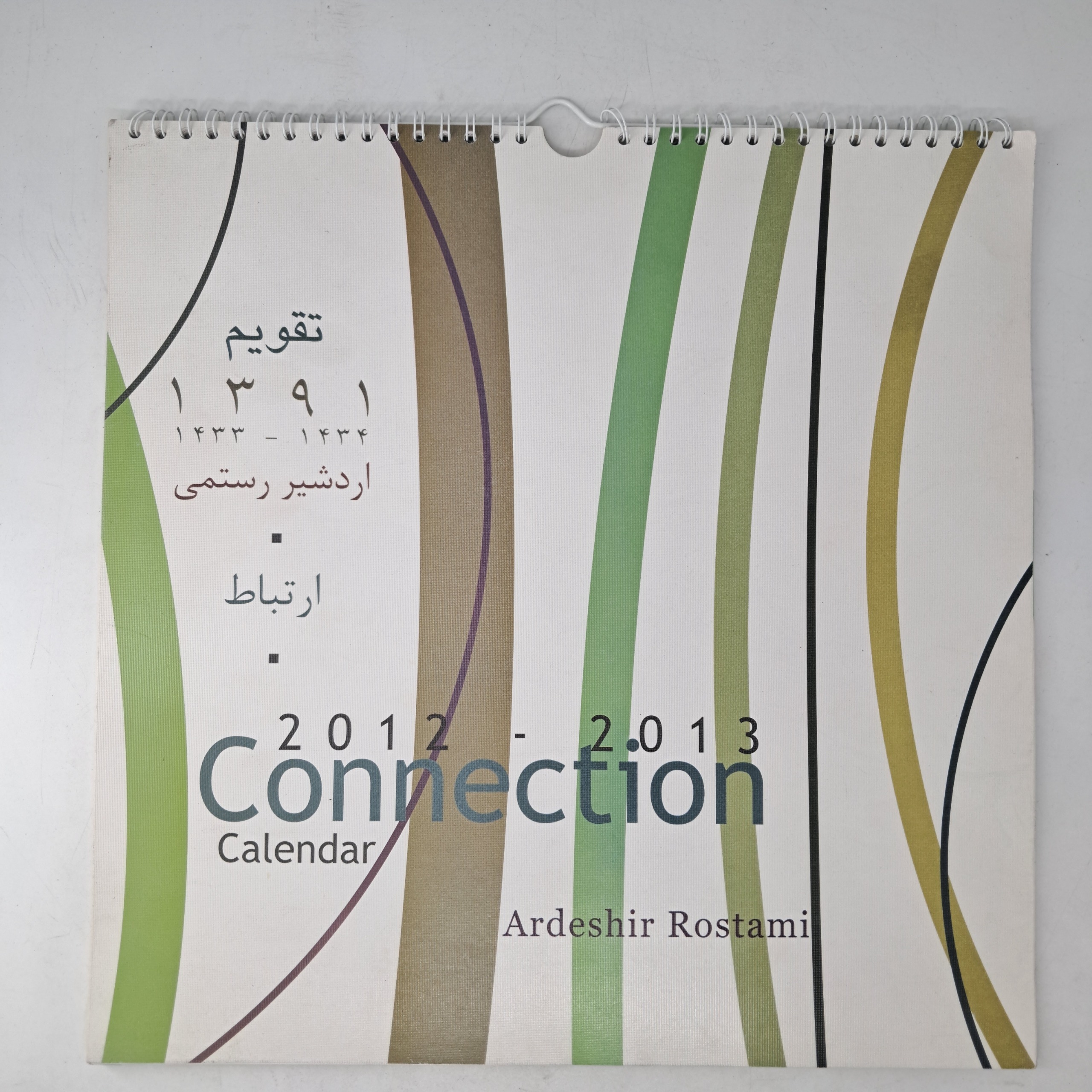 تقویم 1391 - اردشیر رستمی