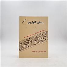 رستم