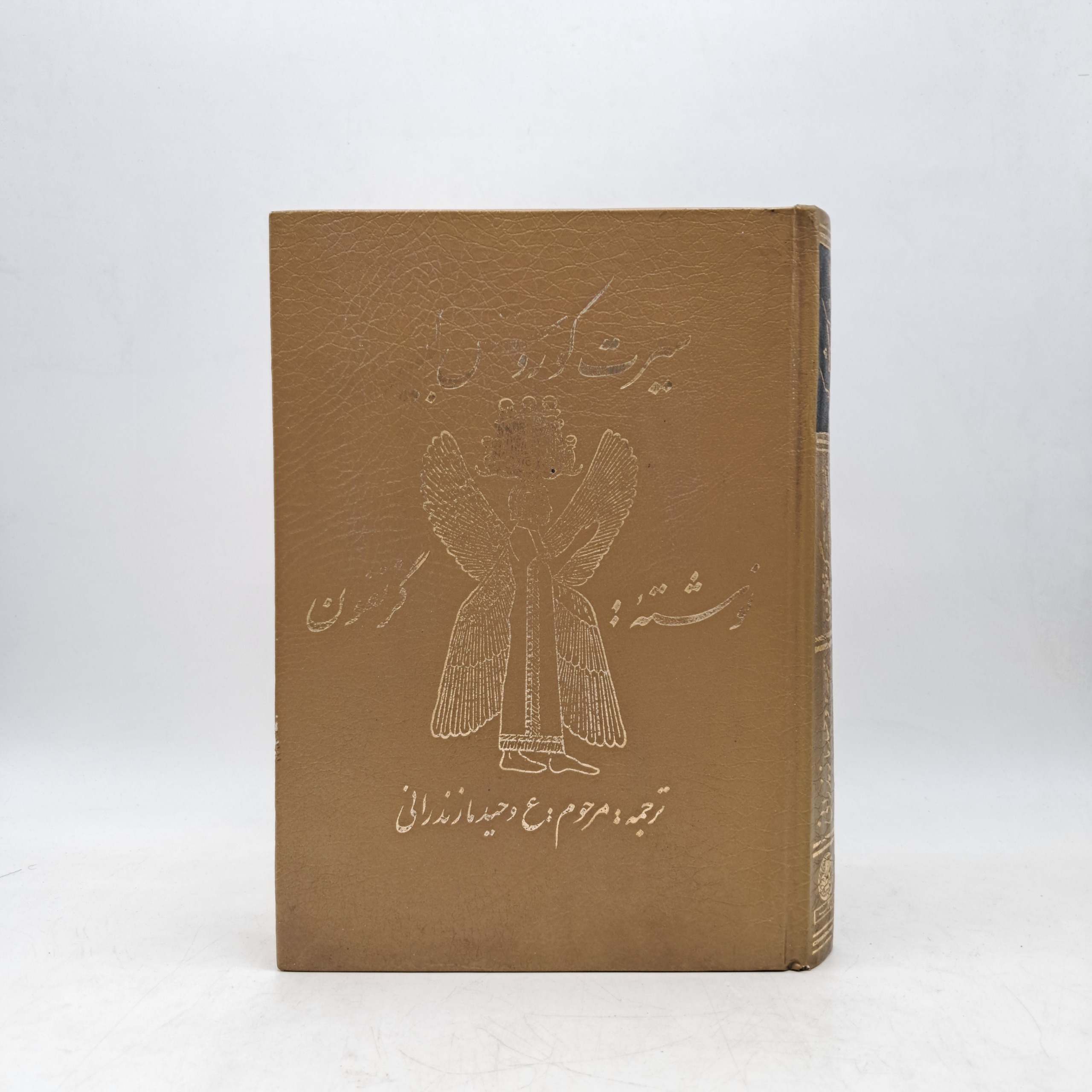 سیرت کوروش کبیر - گزنفون