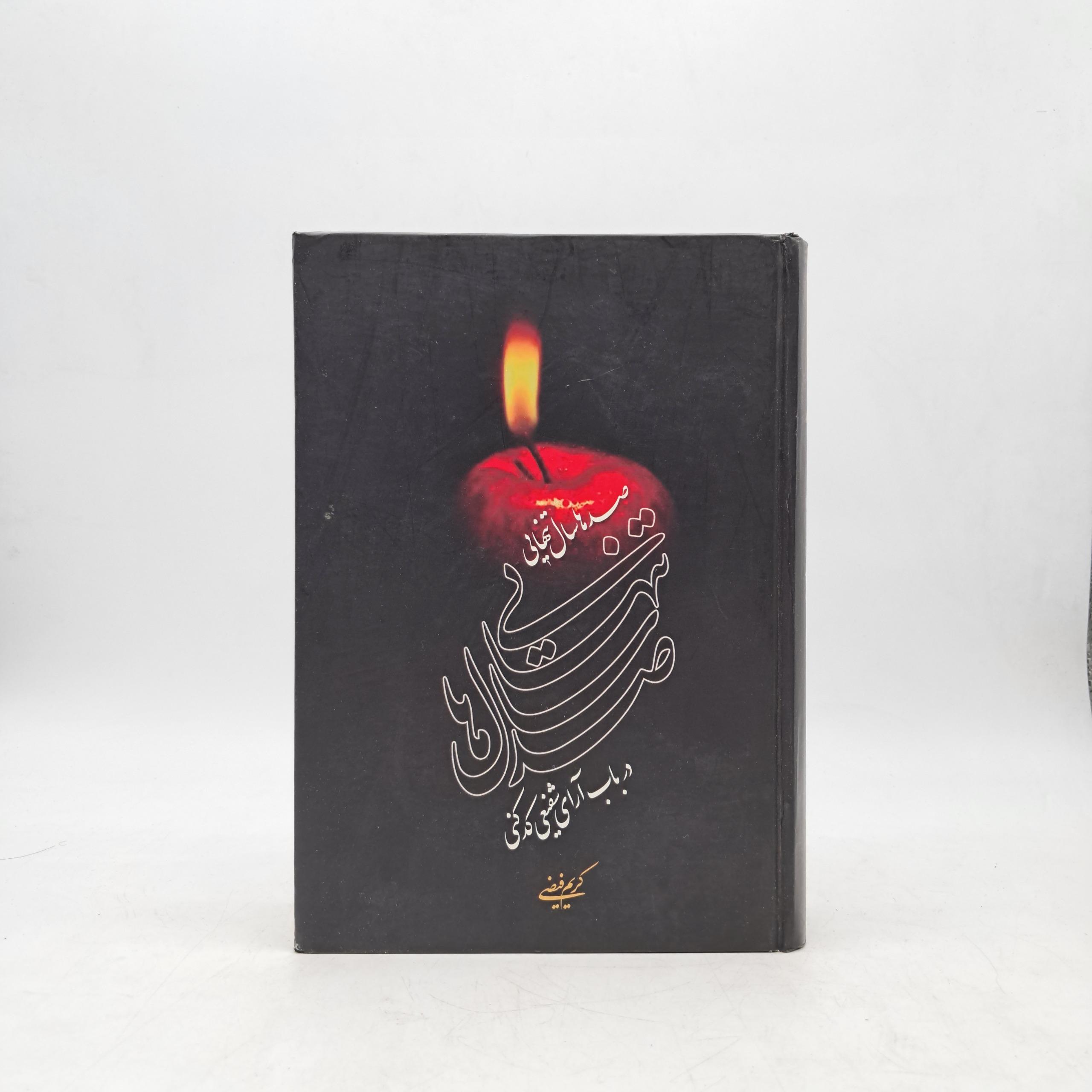 صدها سال تنهایی - کریم فیضی