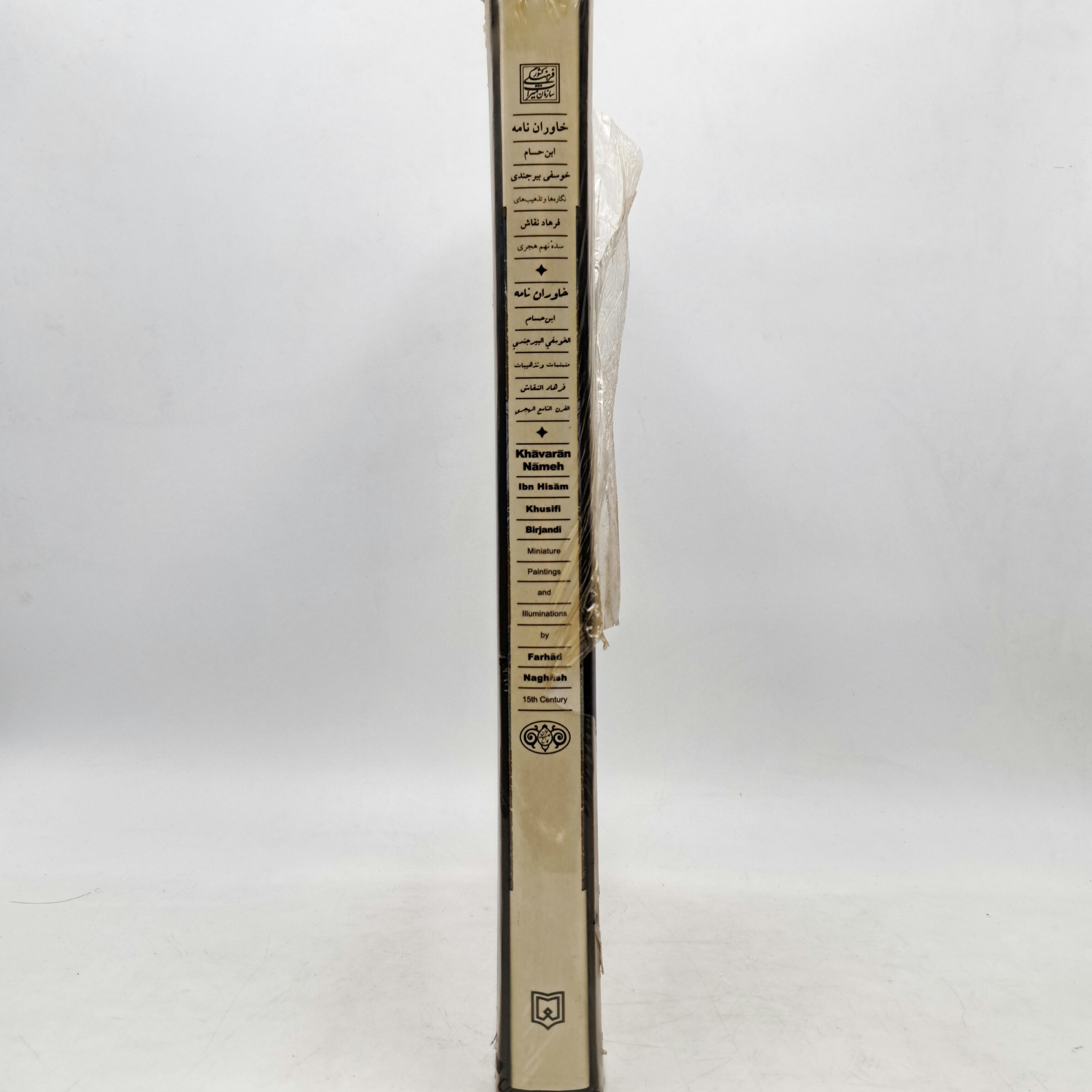 خاوران نامه فرهاد نقاش (آکبند - قابدار)