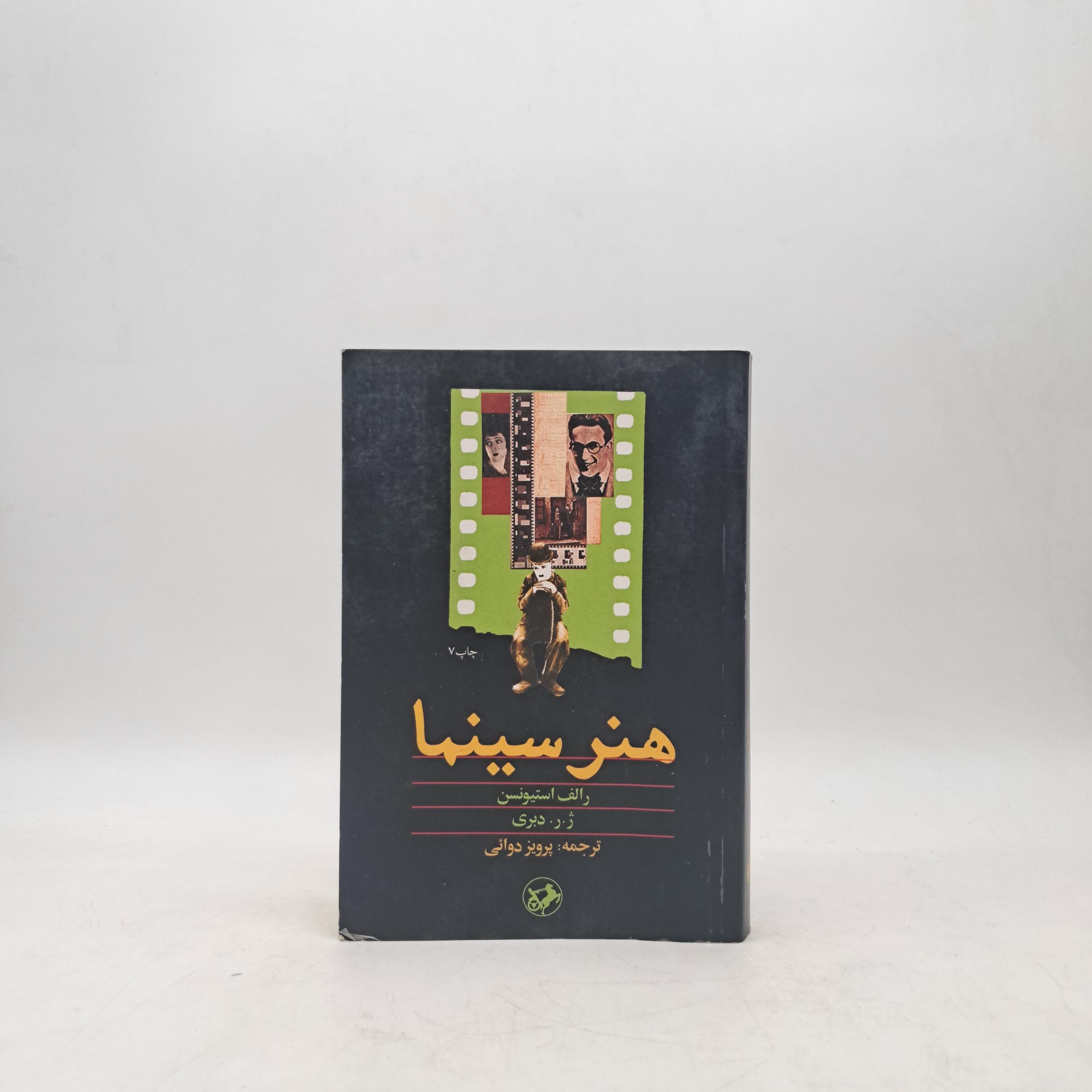 هنر سینما - استیونسن