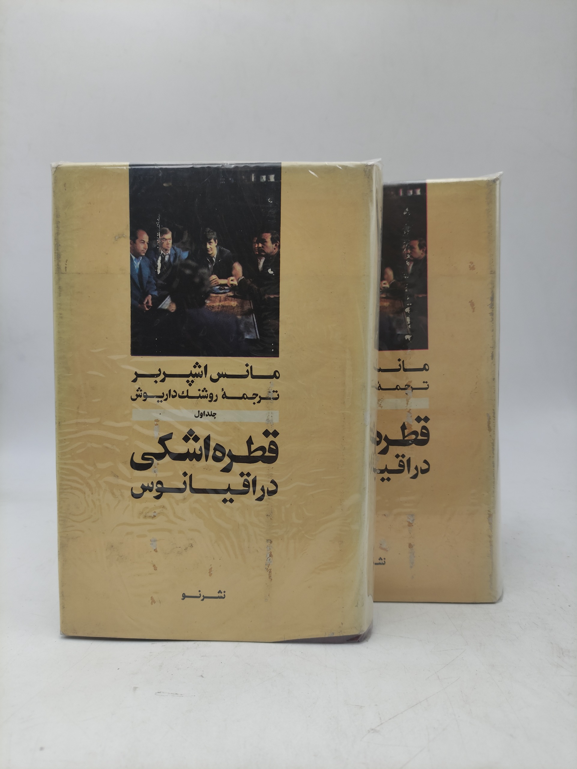 کتاب قطره اشکی در اقیانوس (آکبند)