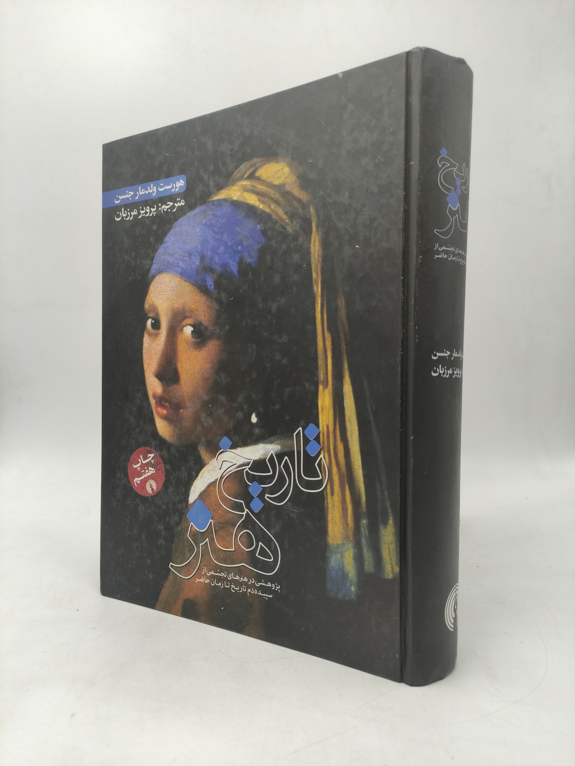 کتاب تاریخ هنر جنسن